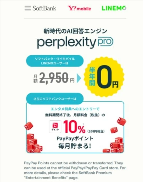 Softbank Perplexity Pro